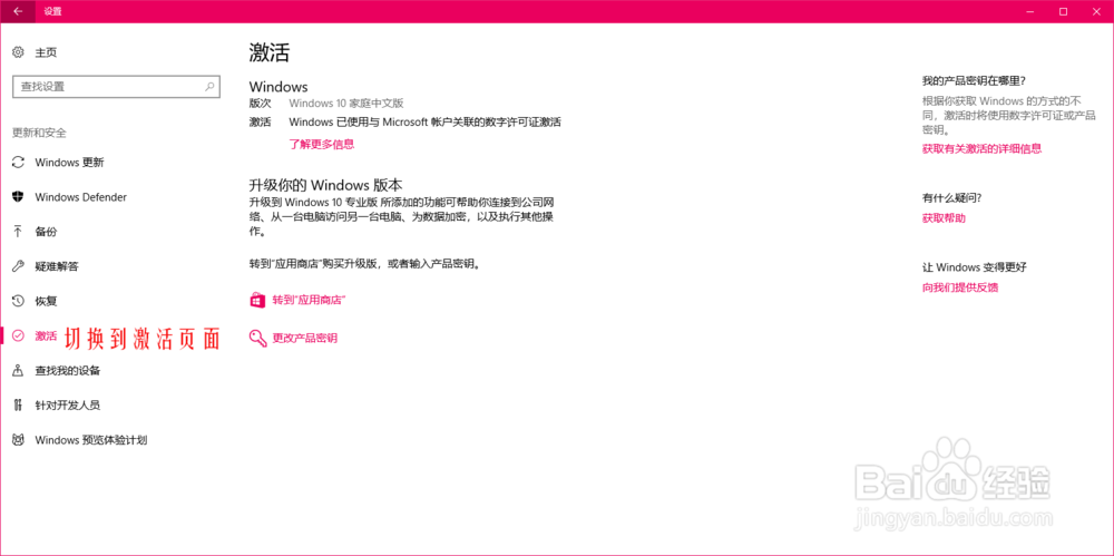 怎么将win10家庭版升级到win10专业版