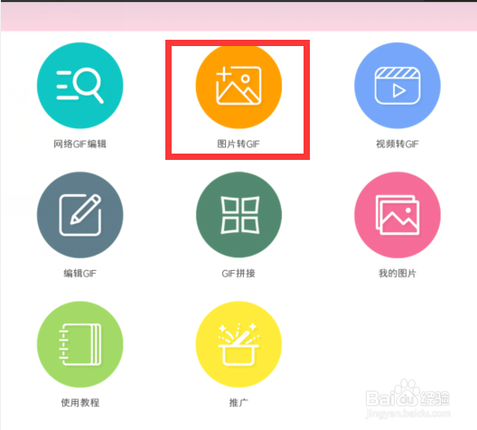 手机怎么制作动图