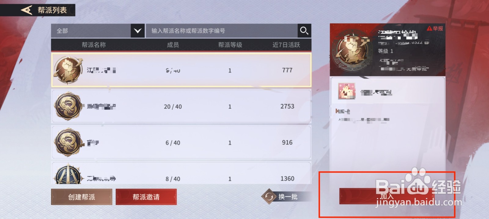 永劫无间手游在哪里加入帮派