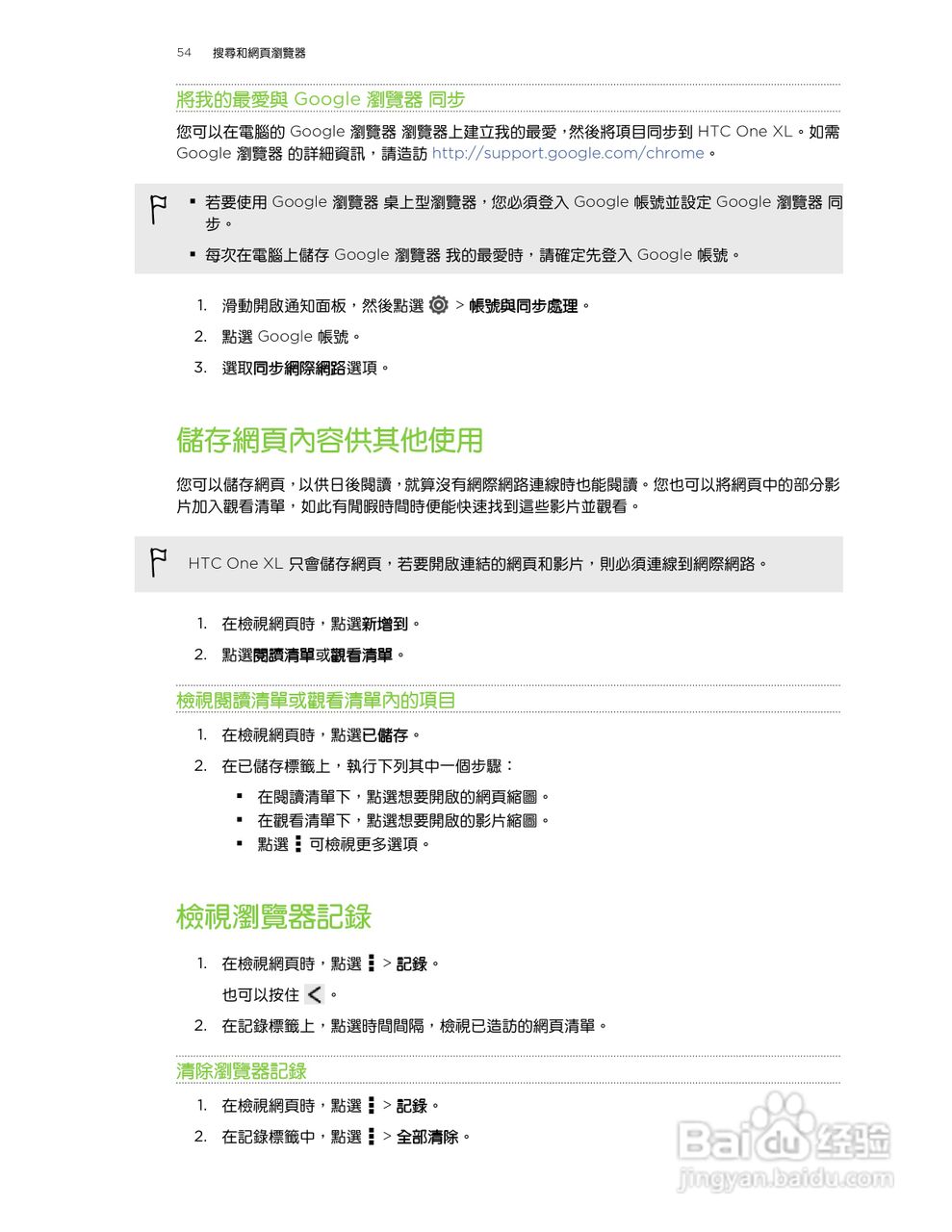 HTC One XL手机使用指南:[6]
