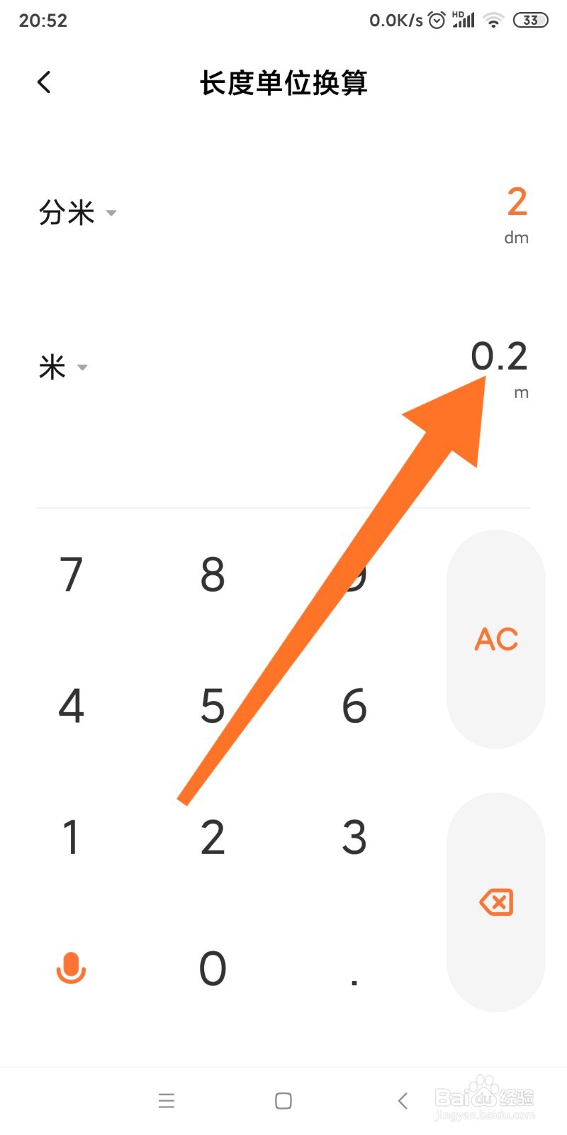 小米手机如何换算分米和米的转换？