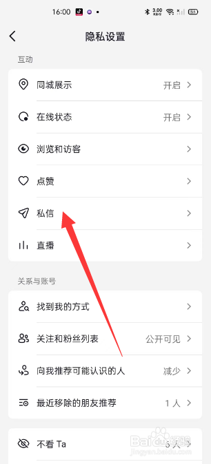 抖音极速版在哪里关闭陌生人给我发私信