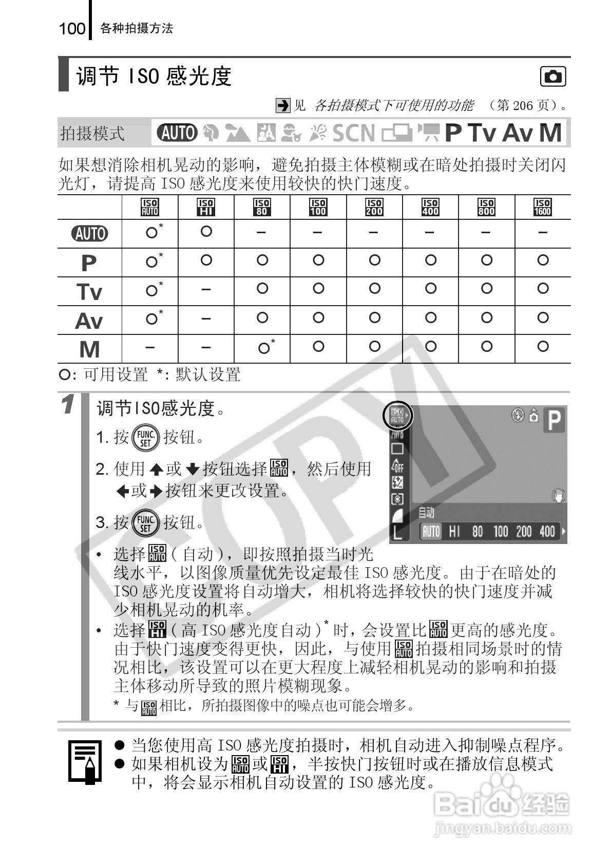 佳能PowerShot A720 IS数码相机使用说明书:[11]