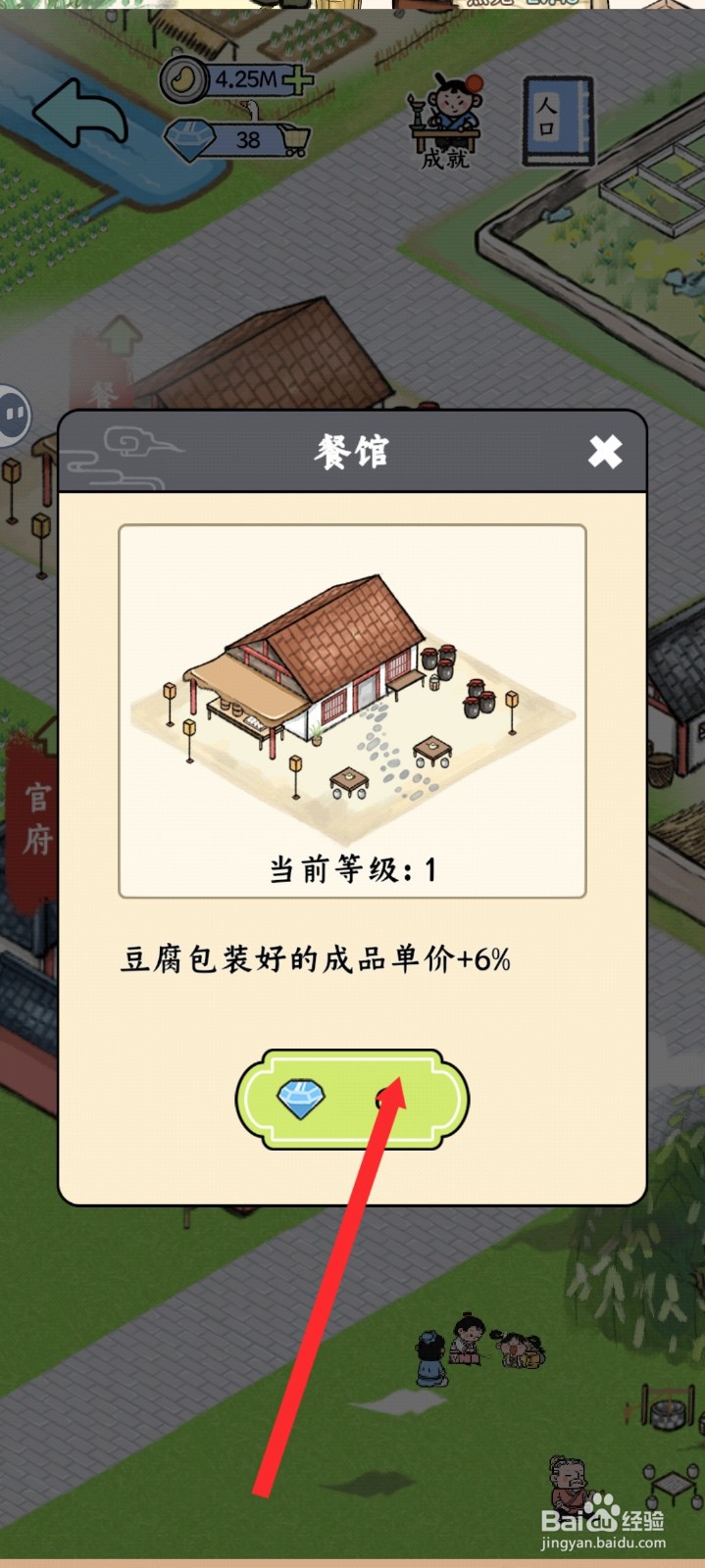 丝路工坊如何升级餐馆