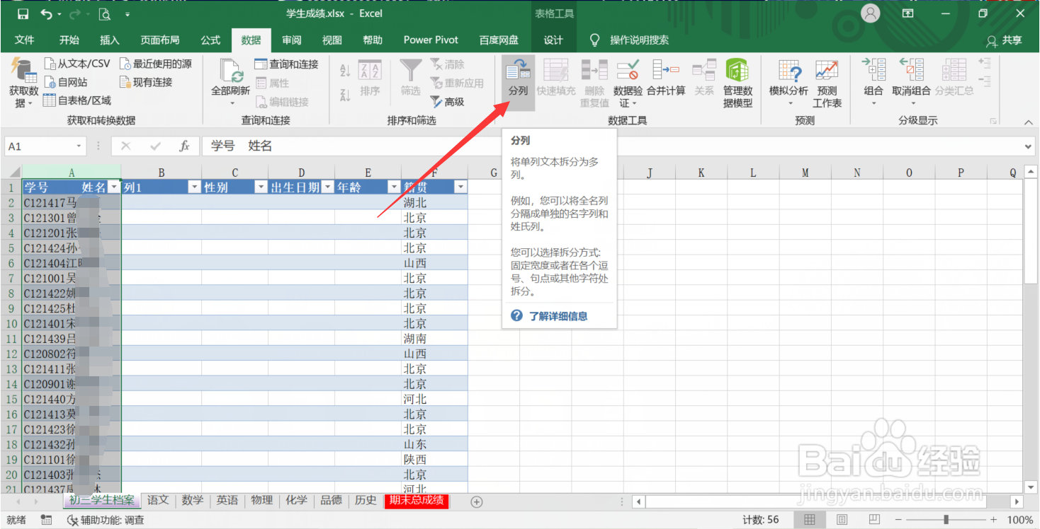 Excel怎么将一列数据分成两列