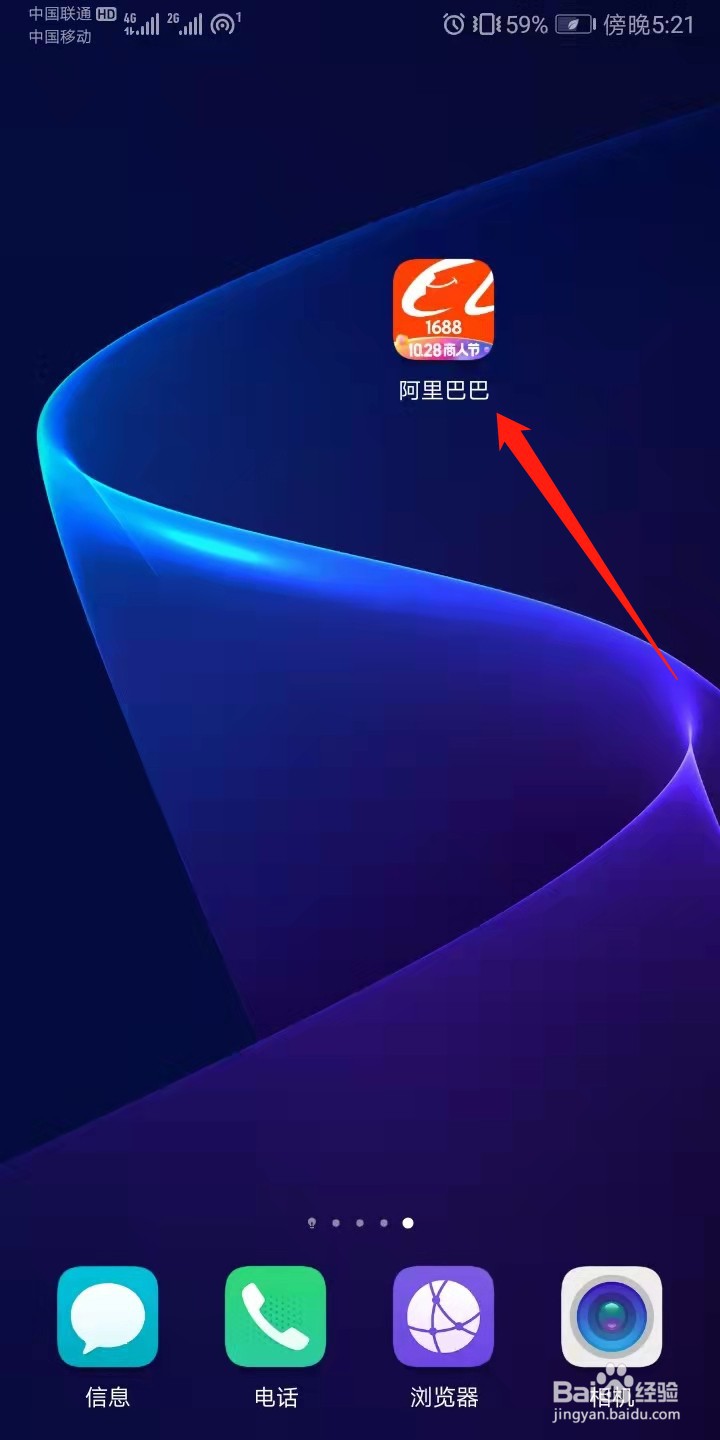 阿里巴巴怎么提交意见反馈