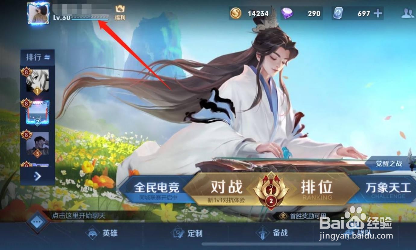 王者荣耀怎么查看信誉积分？