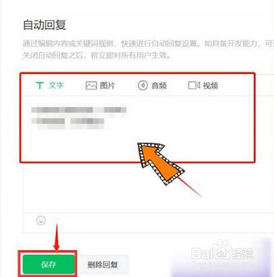 微信公众号自动回复怎么设置