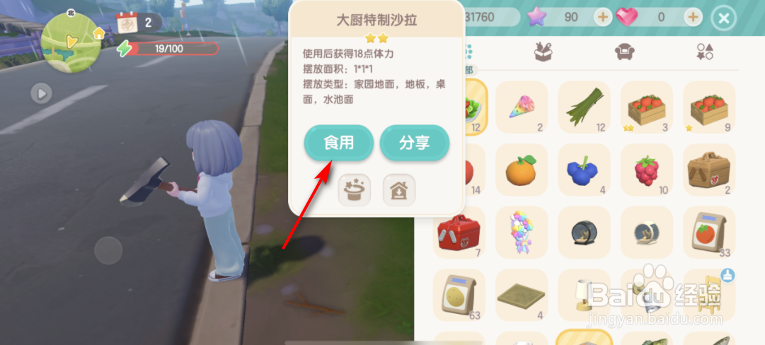 心动小镇角色怎么恢复体力