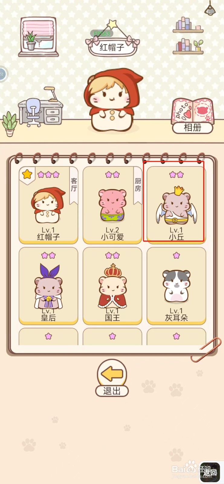 我给仓鼠盖别墅如何查看小丘仓鼠的仓鼠信息