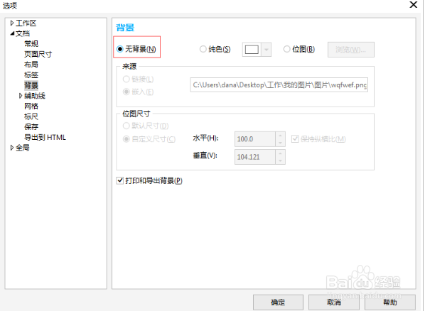 CorelDRAW X8更改页面背景颜色教程