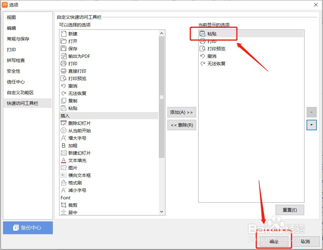 PPT如何设置快速访问工具栏显示粘贴按钮