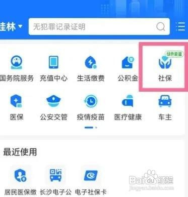 怎么在手机上交农村合作医疗
