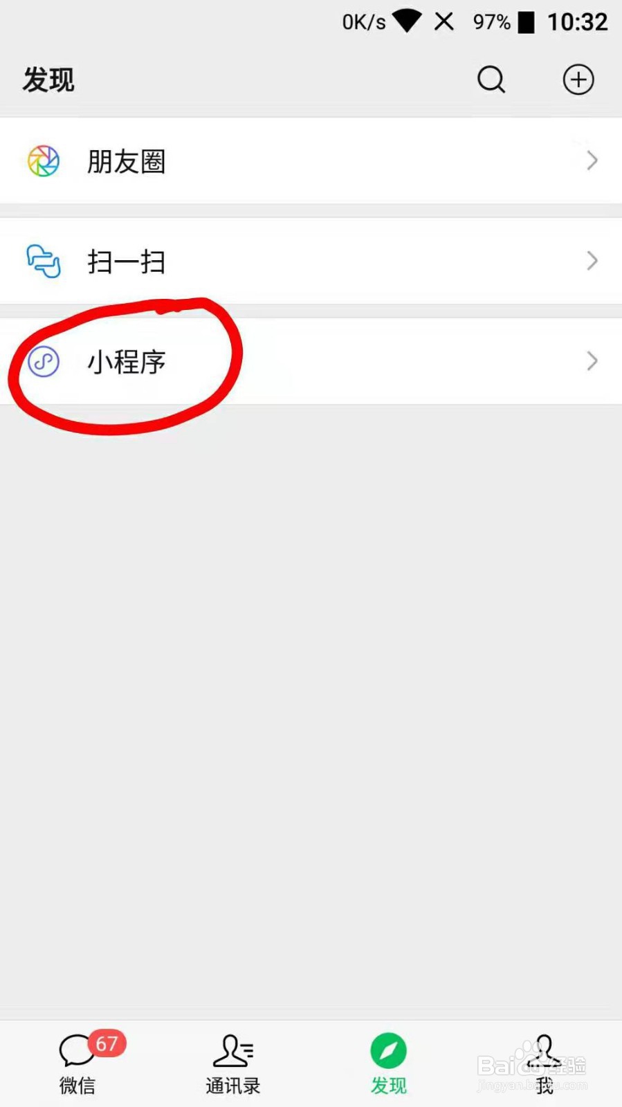 微信如何查看实时公交