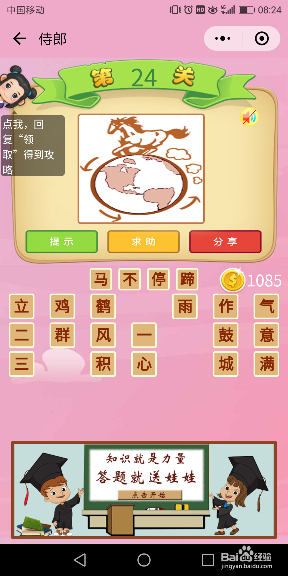 微信成语猜猜看侍郎21-30关答案