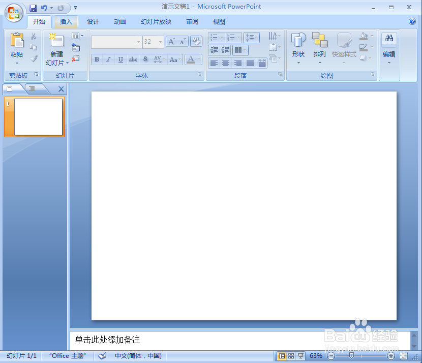 如何在ppt中给图片添加泪滴形和阴影效果