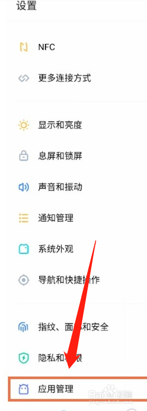 魅族18x如何开启应用锁