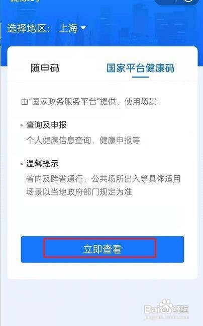 支付宝健康码行程码怎么二码合一