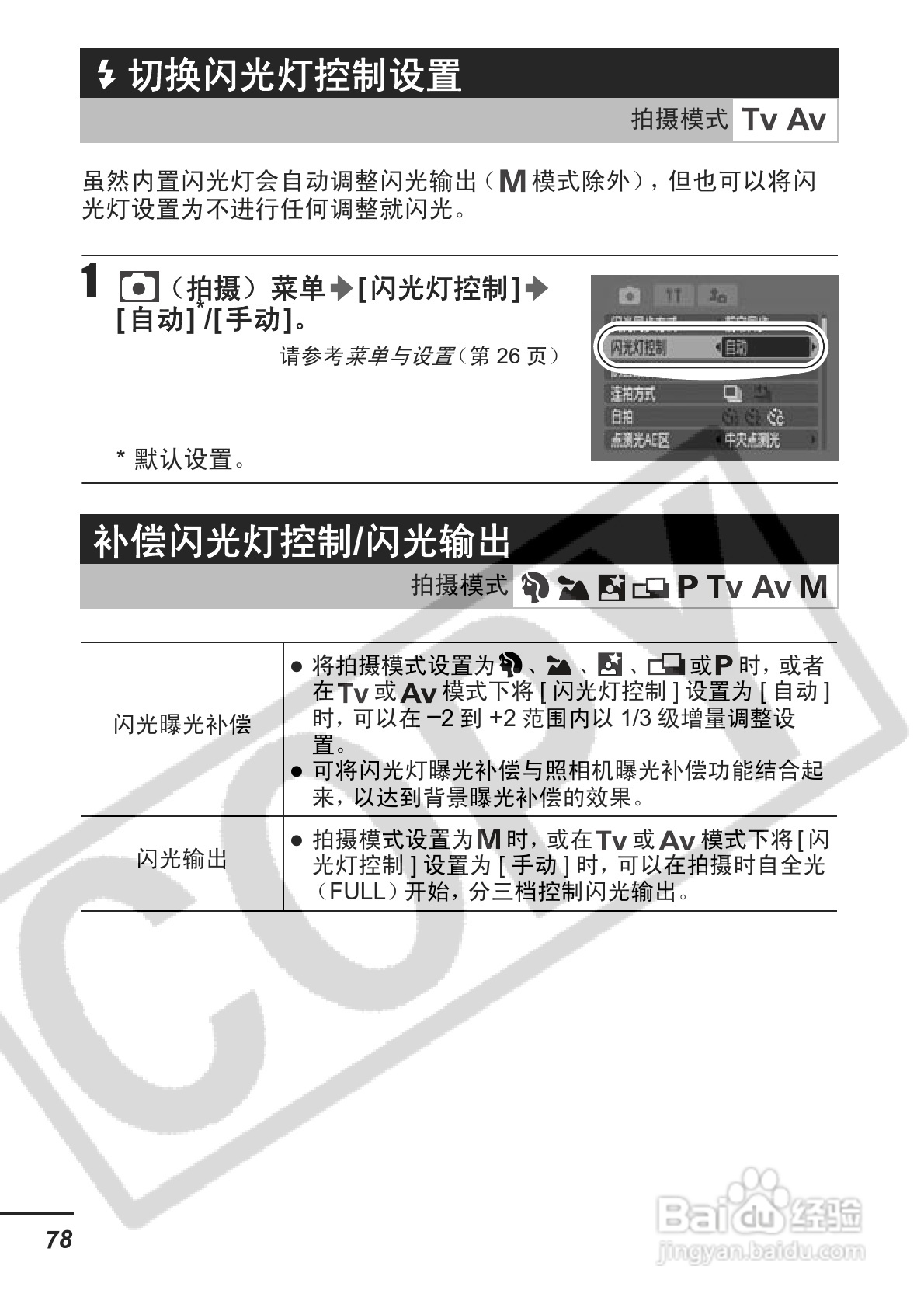 佳能PowerShot S3 IS数码相机使用说明书:[8]