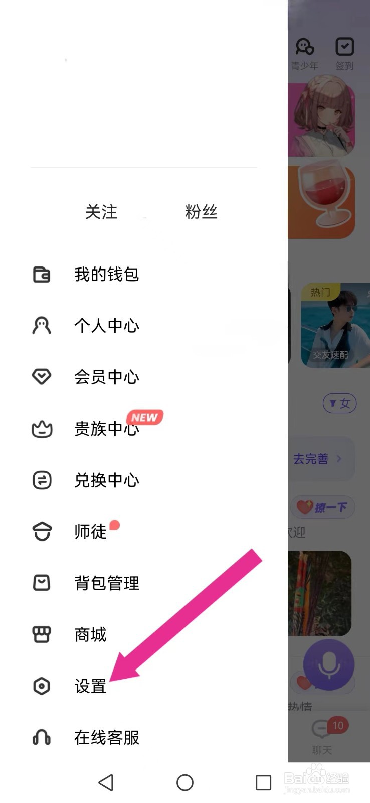 【ME】怎么取消系统私信横幅提醒