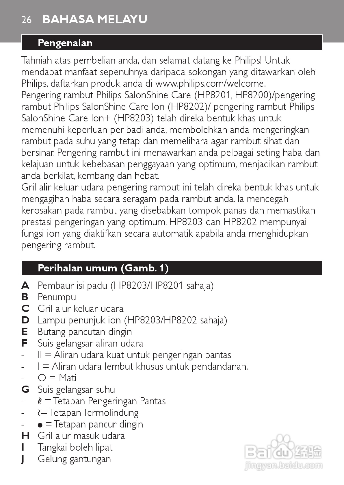 飞利浦HP8201电吹风使用说明书:[3]