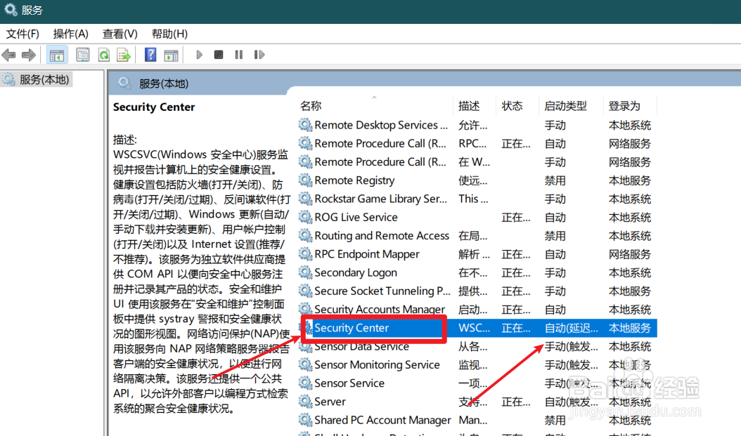 windows10安全中心打不开