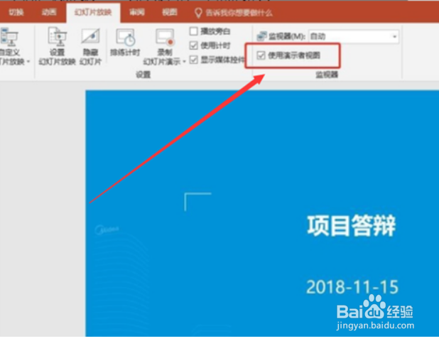 PPT如何设置提词器