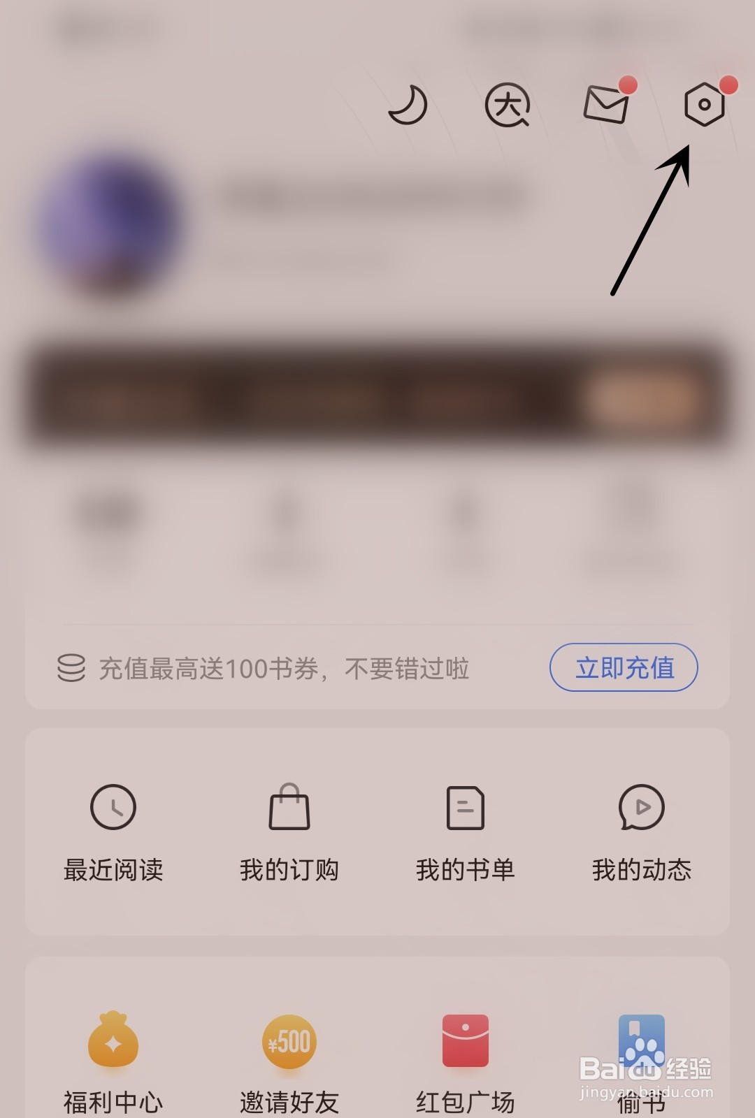 咪咕阅读怎么开启消息免打扰