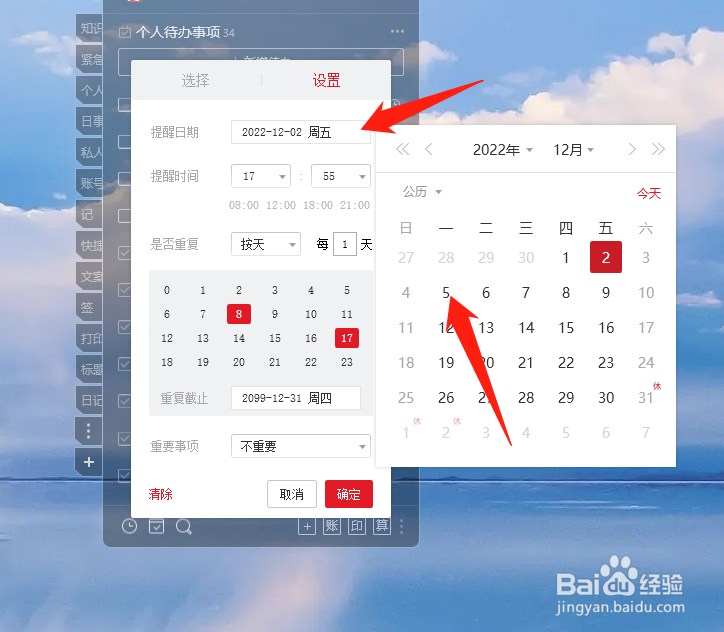 电脑桌面待办怎么修改提醒时间
