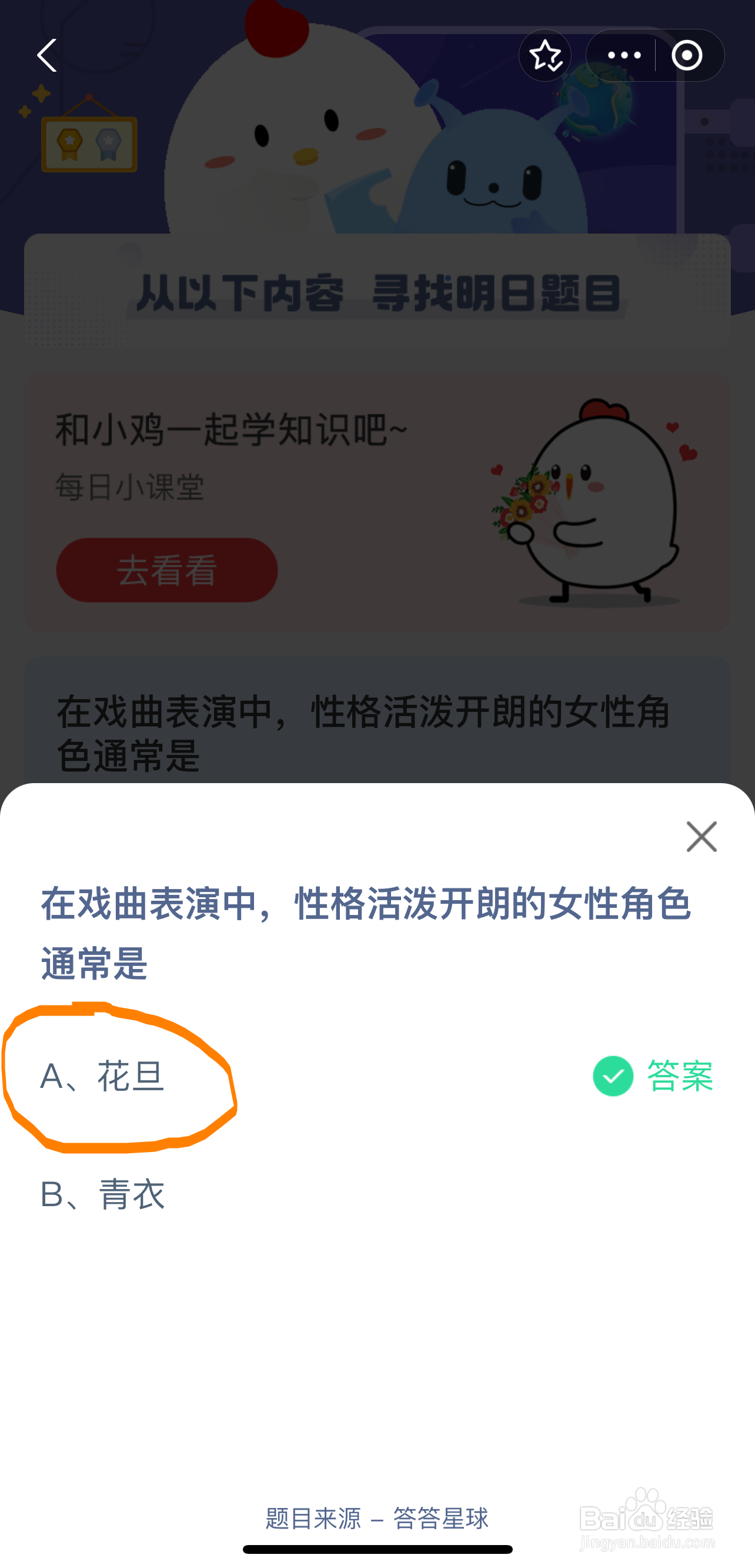 蚂蚁庄园今日答案最新2025年7月25日最新答案