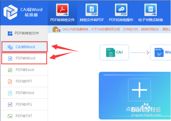 pdf、caj转换成word文档（最新最有效的方法）