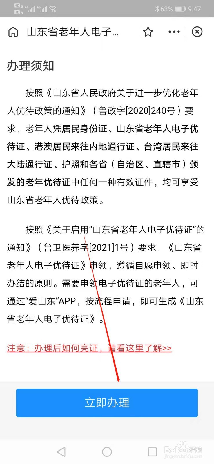 老年人电子优待证如何办理