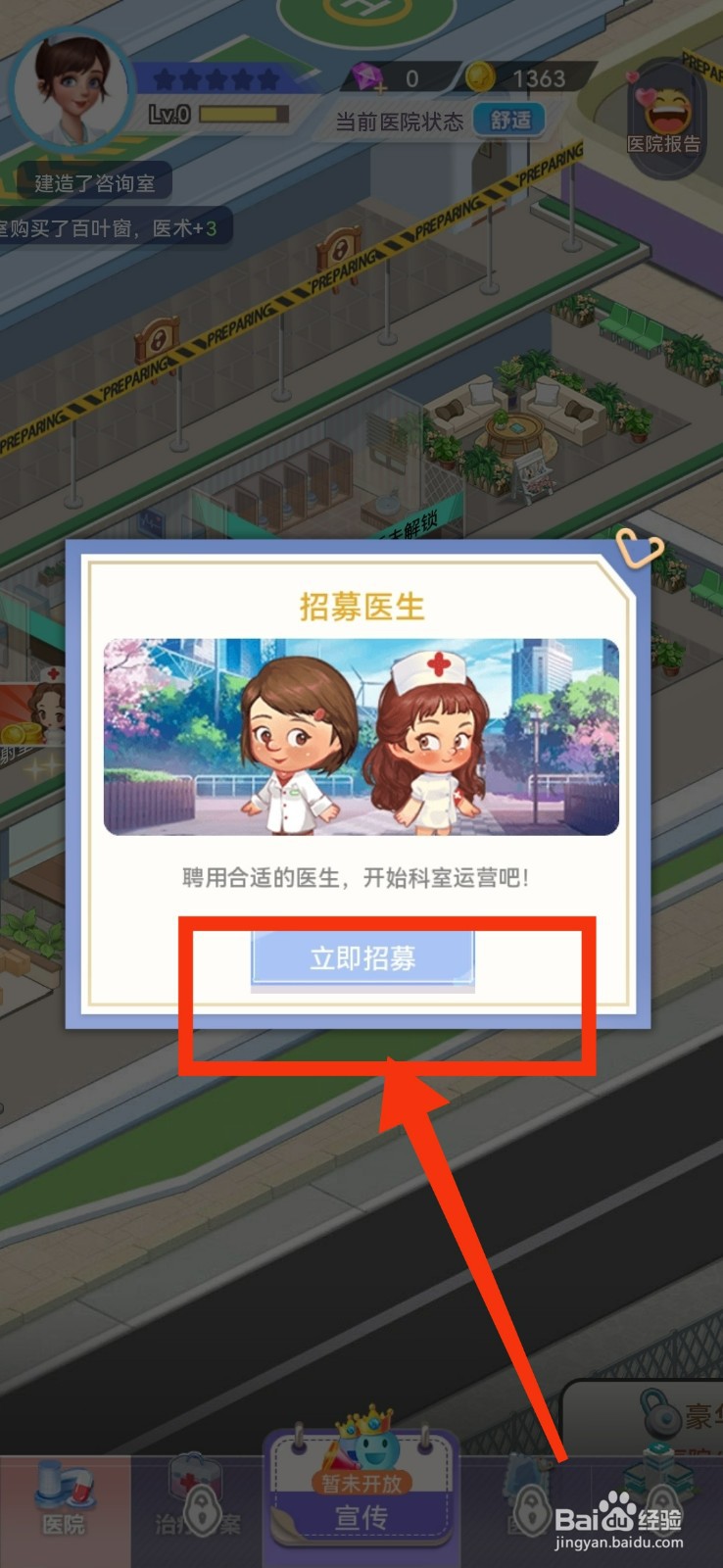 圈了个地怎么招募咨询室医生