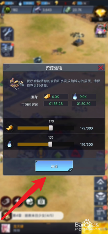 末日帝国少女团如何进行资源运输