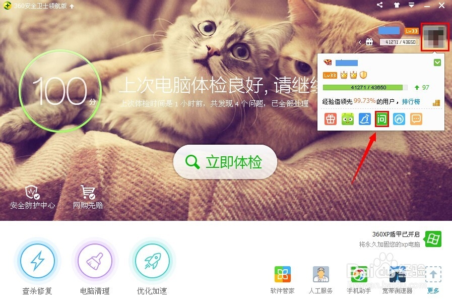 360账号怎么才能快速升级？