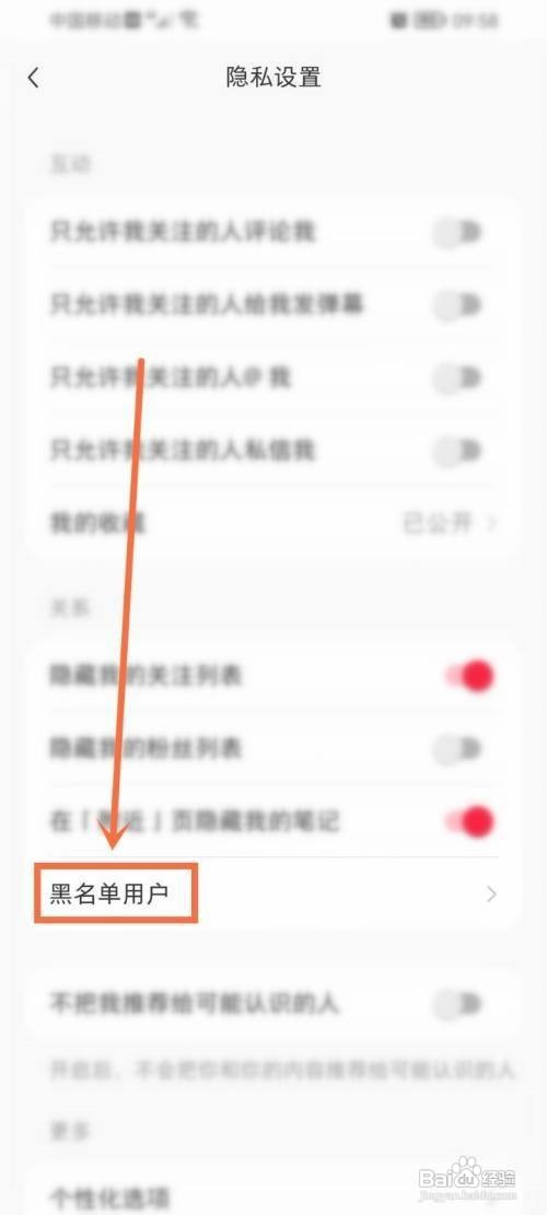 小红书怎么看黑名单