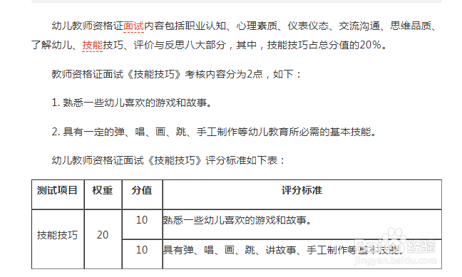 非师范专业能不能考幼师证考前须了解清楚的事