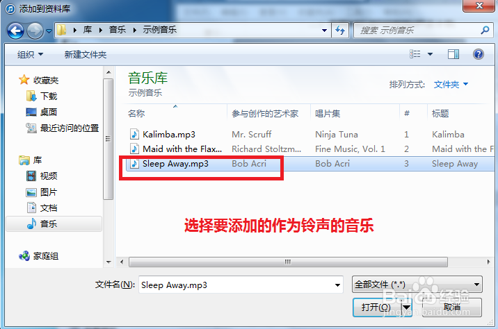 iphone5如何设置铃声