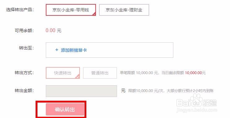 怎样使用京东小金库？