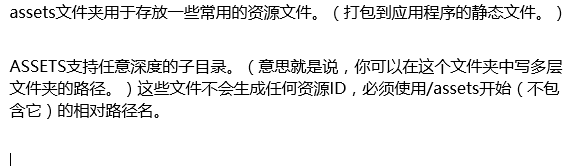 【Android】Android读取assets