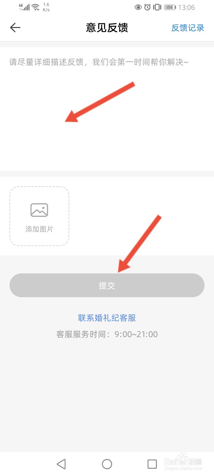 婚礼纪怎么进行意见反馈