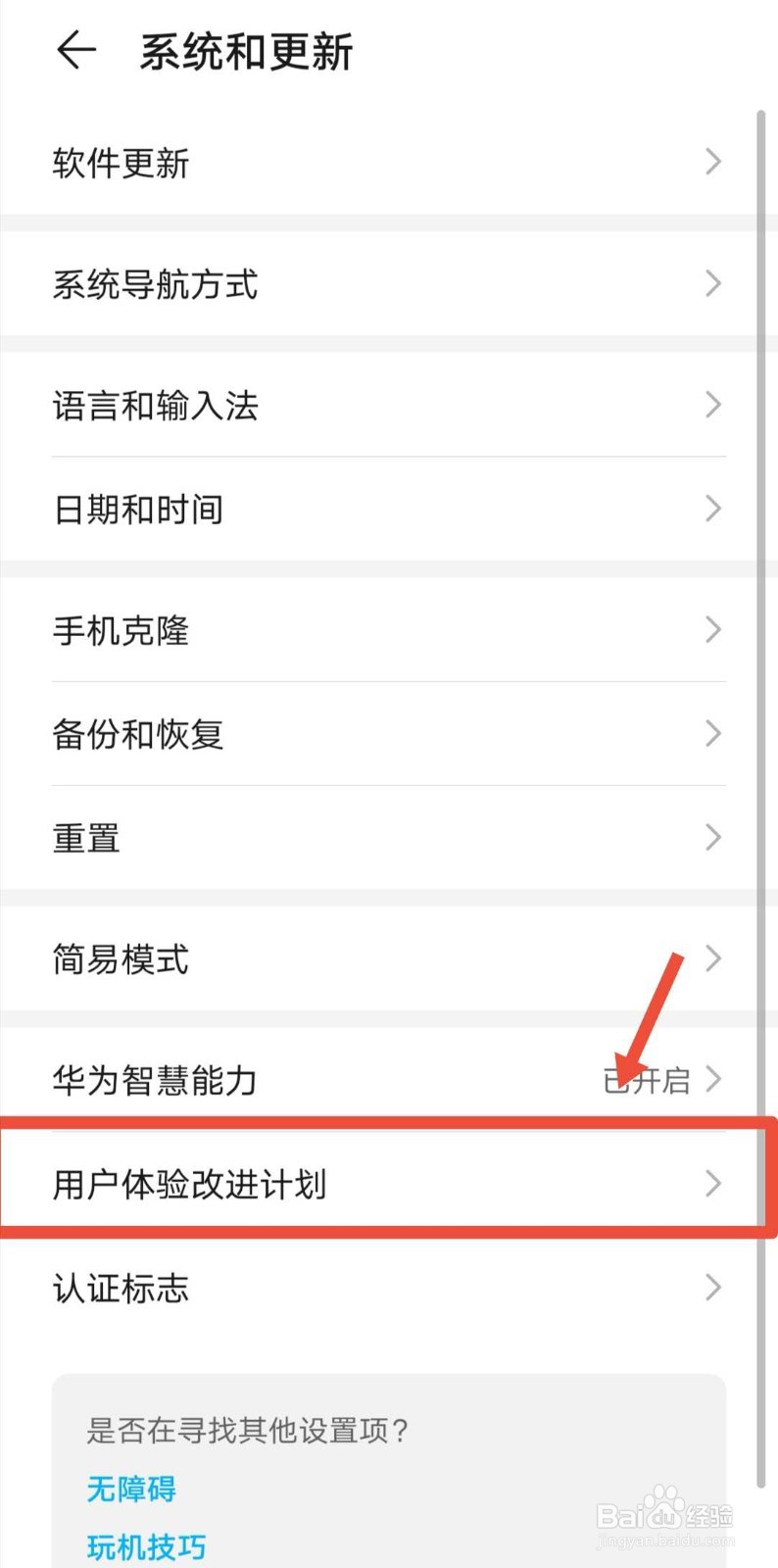#好久不见#荣耀10手机如何加入用户体验改进计划