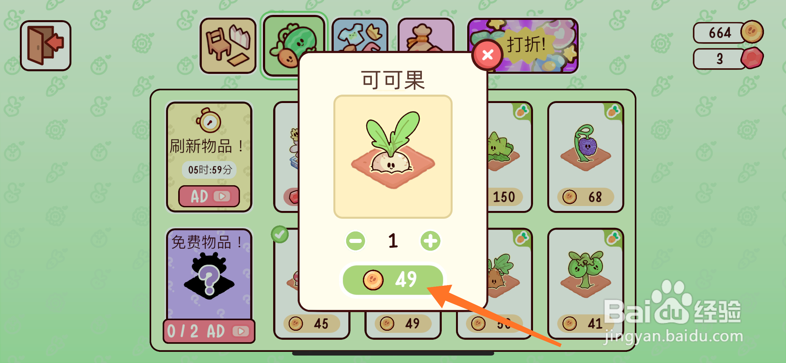 我亲爱的农场中哪里得到可可果