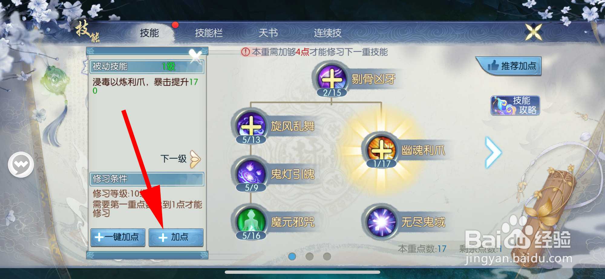 诛仙如何加点技能