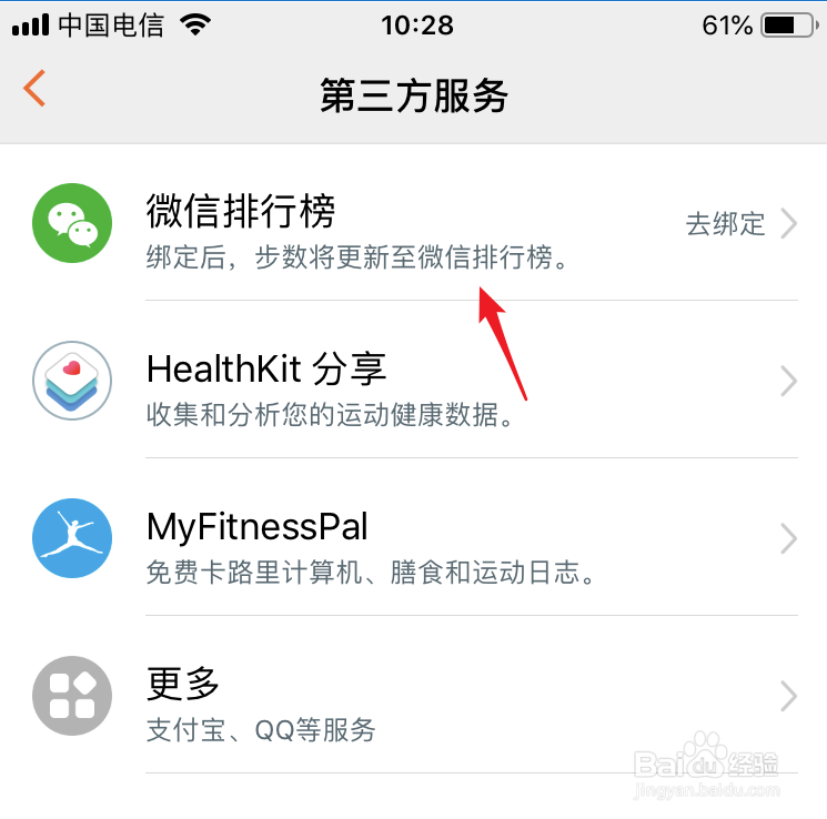 荣耀手环4步数怎么同步到微信运动排行榜