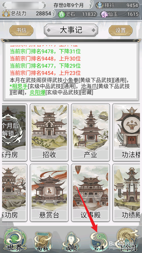 不一样的修仙宗门2怎么设置武技自动存入武技阁