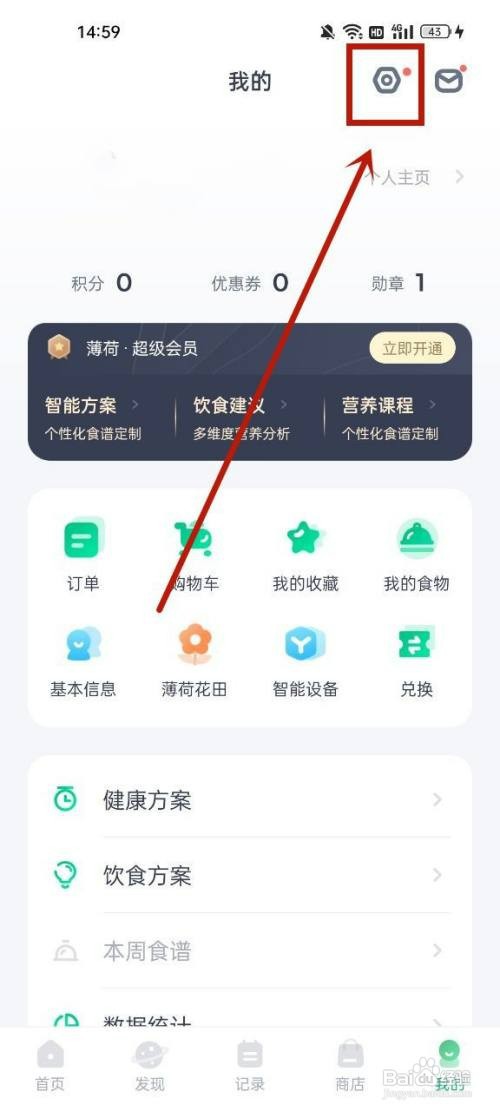 薄荷健康注销账号怎么操作