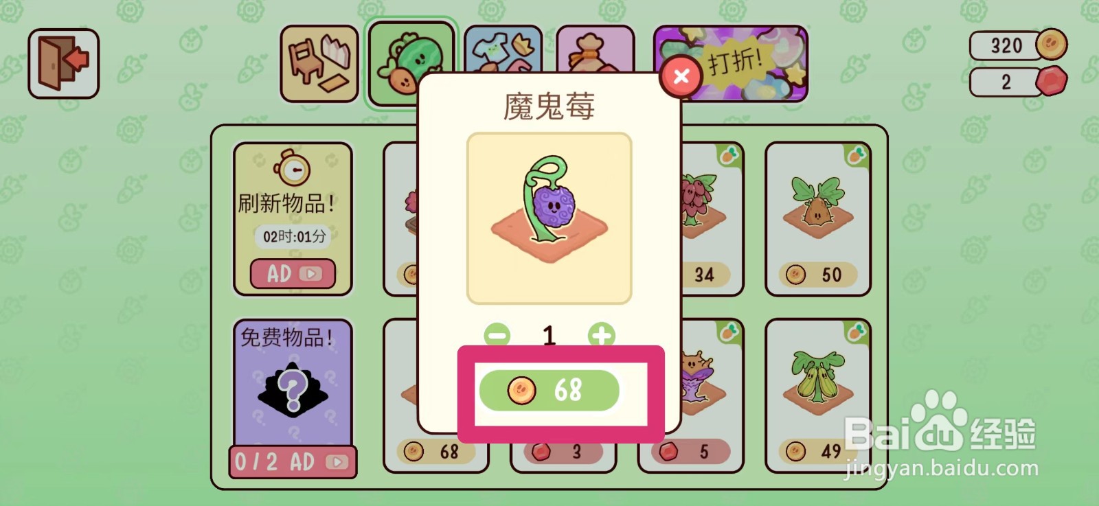 我亲爱的农场如何购买魔鬼毒