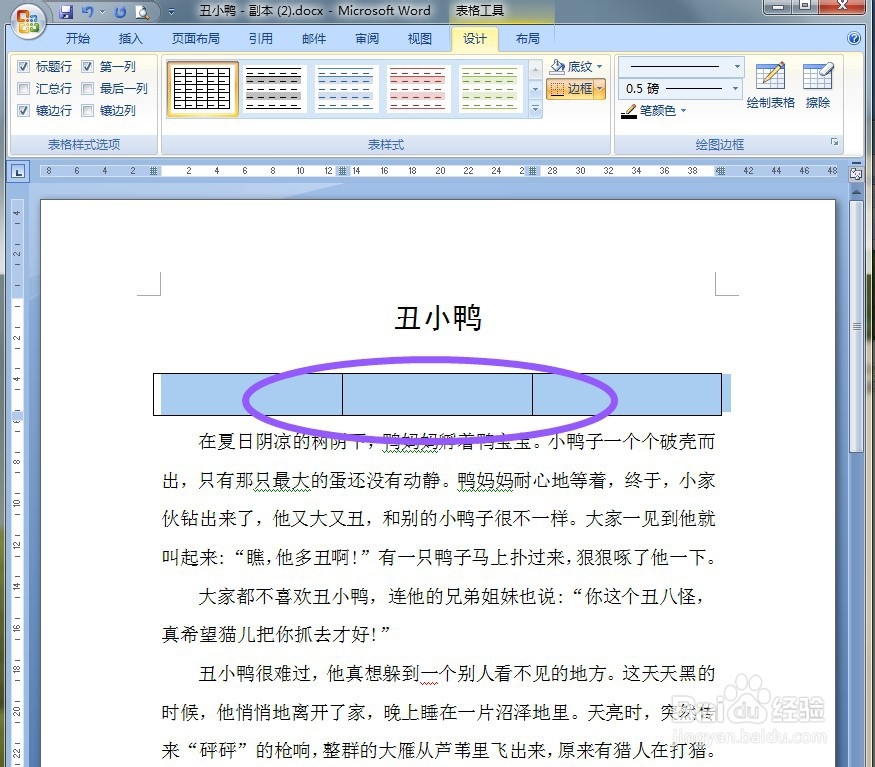 Word如何利用插入表格快速插入图片
