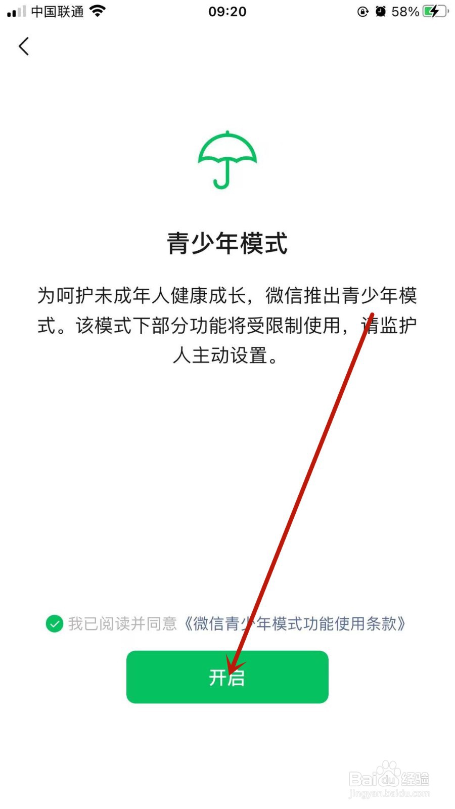 微信怎样开启青少年模式